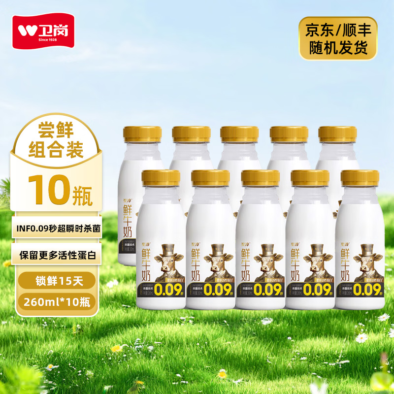 卫岗【顺丰冷链】至淳塑瓶鲜牛奶 低温奶巴氏杀菌乳 260ml*10瓶