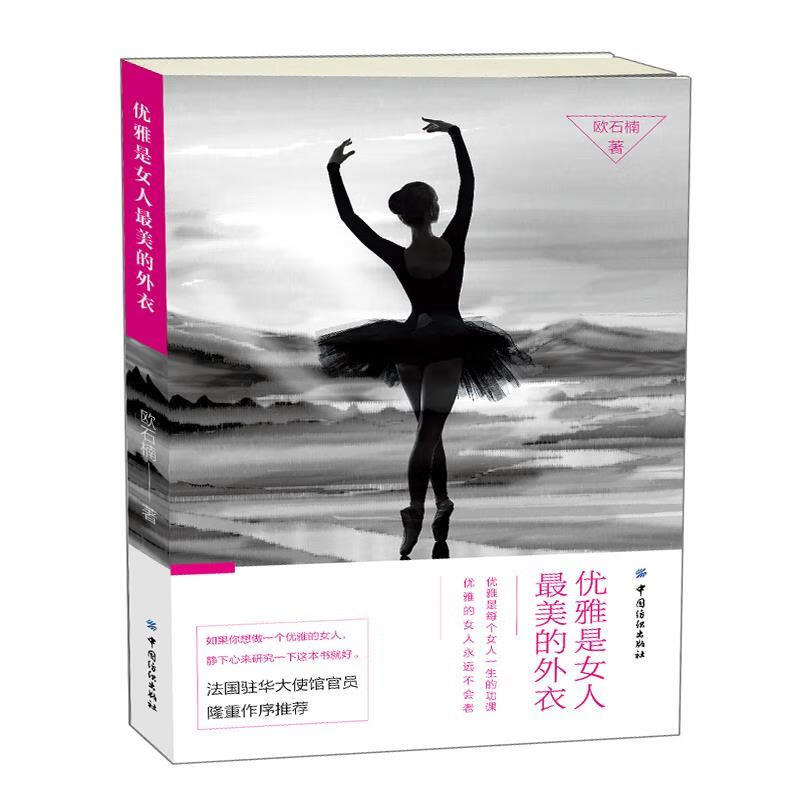 优雅是女人最美的外衣