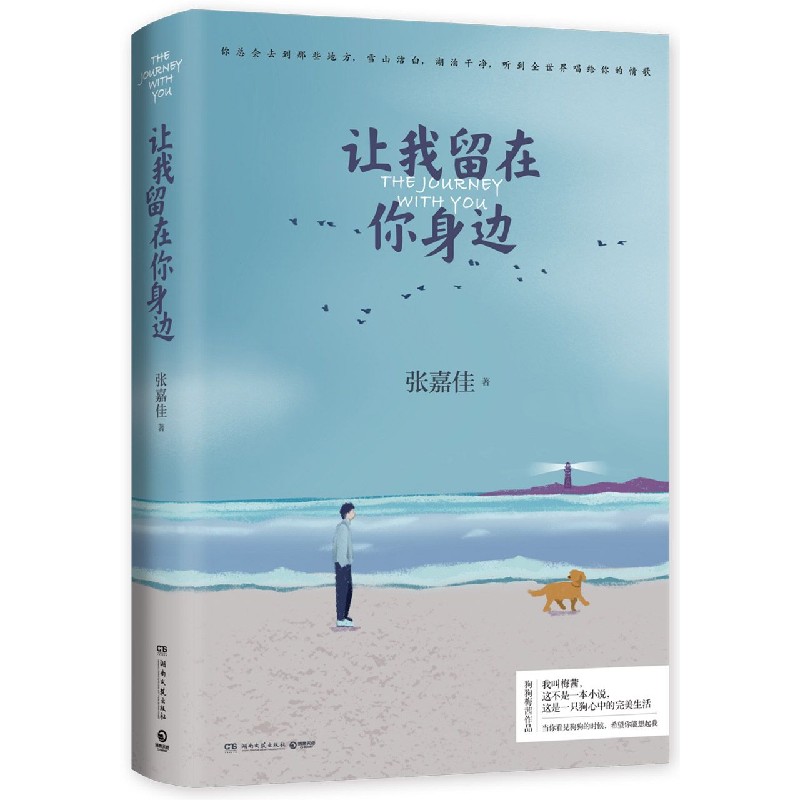 让我留在你身边