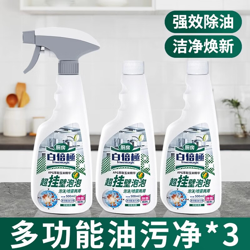 白倍極油污凈廚房去油污強(qiáng)力清潔劑抽油煙機(jī)重油污清洗劑除油劑除垢神器 500ml 3瓶