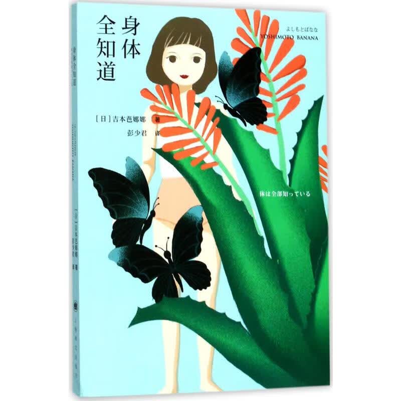 身体全知道
