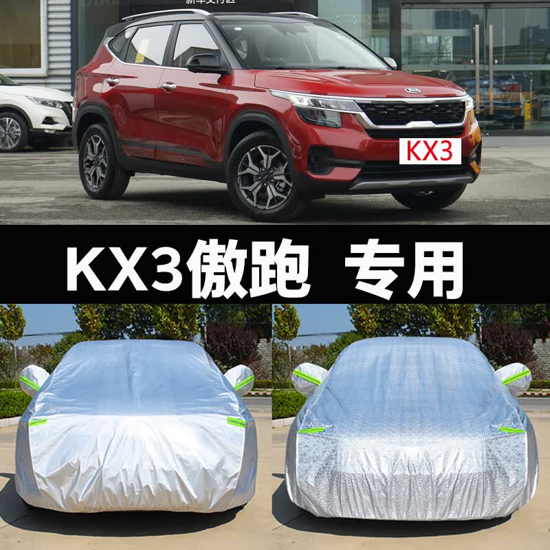 里墨2020新款起亚kx3傲跑suv专用车衣车罩防晒防雨隔热厚汽车套遮阳20