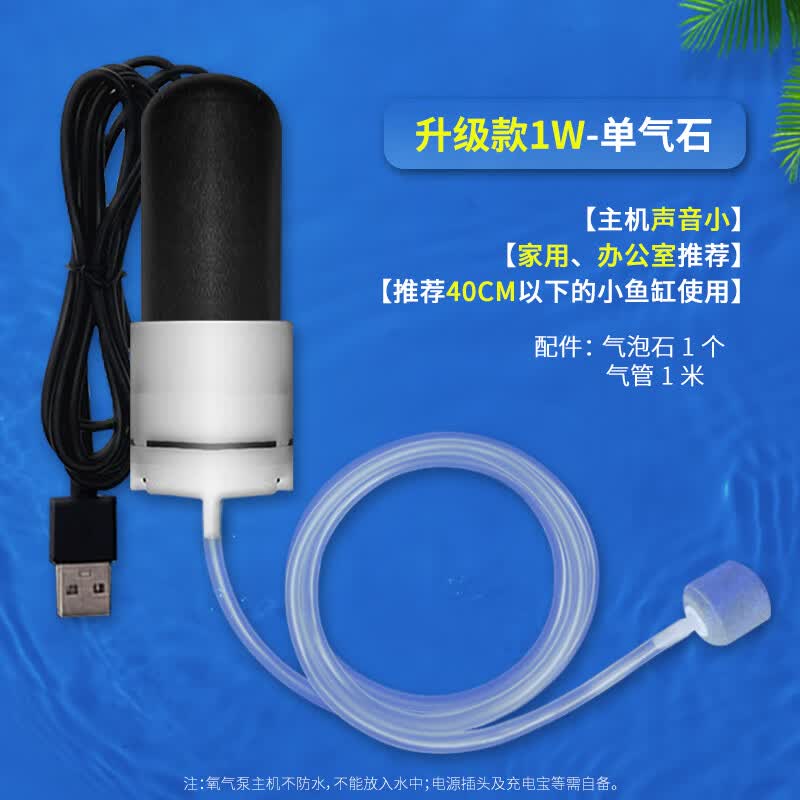 欧缔兰加氧泵静音增氧泵家用全自动静音usb迷你加氧器小型金鱼缸养鱼户 升级款1w声音小一倍家用 办公室属于什么档次？