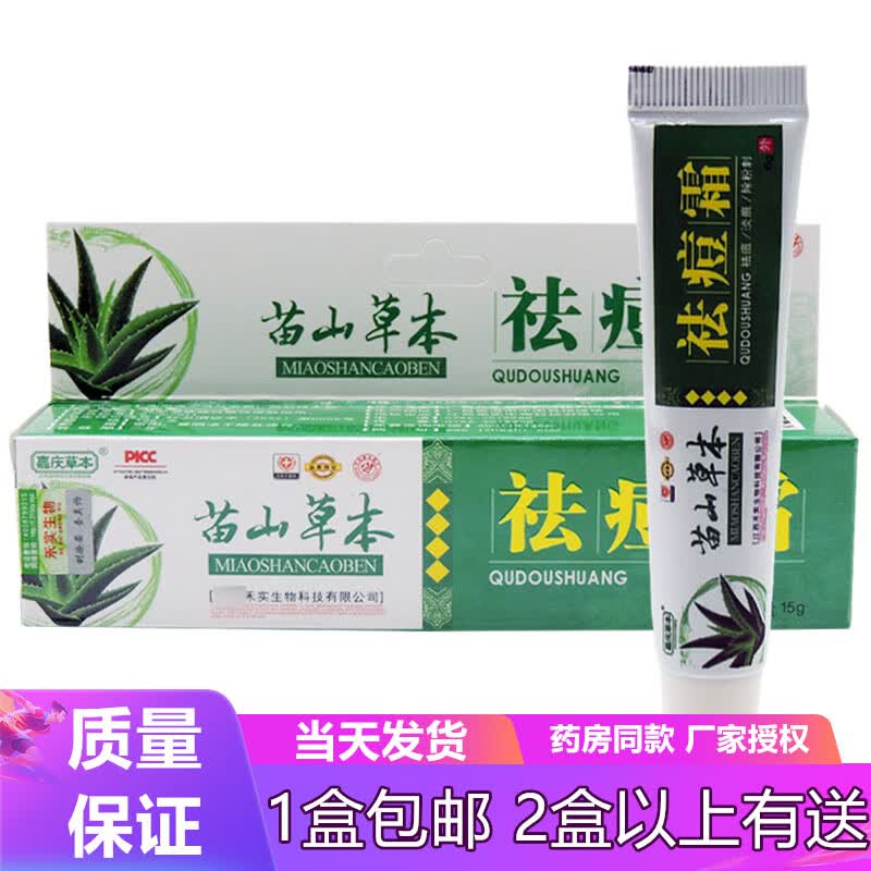嘉庆草本嘉庆草本苗山草本祛痘霜抑菌乳膏 实发1支装效果体验