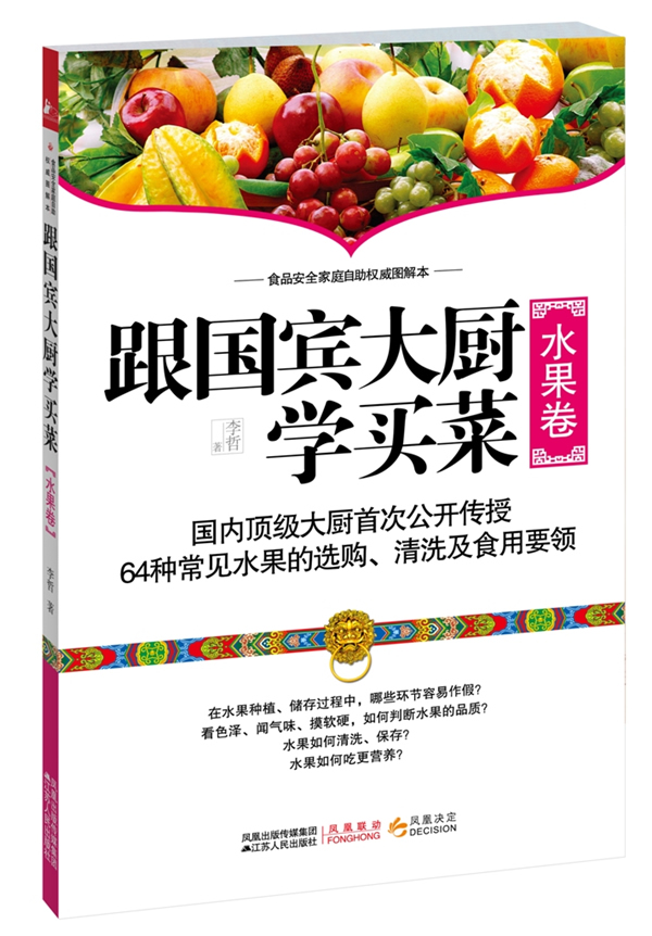 跟国宾大厨学买菜 李哲 著【正版书】