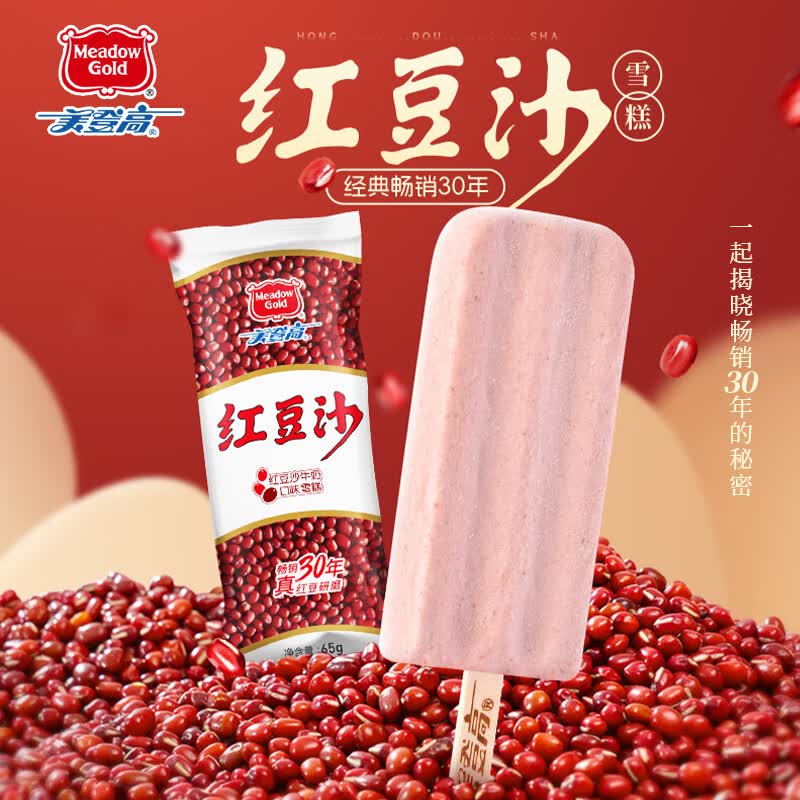 美登高红豆沙牛奶口味冰淇淋棒支雪糕65g*10支仅35.63元 美登高红豆沙牛奶口味冰淇淋棒支雪糕65g*10支仅35.63元