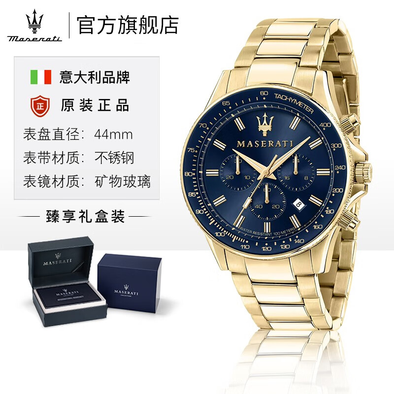 玛莎拉蒂手表男潮流轻奢运动风防水欧美高级感石英名表正品送男士圣诞礼物 奢华金谋略家-R8873640008