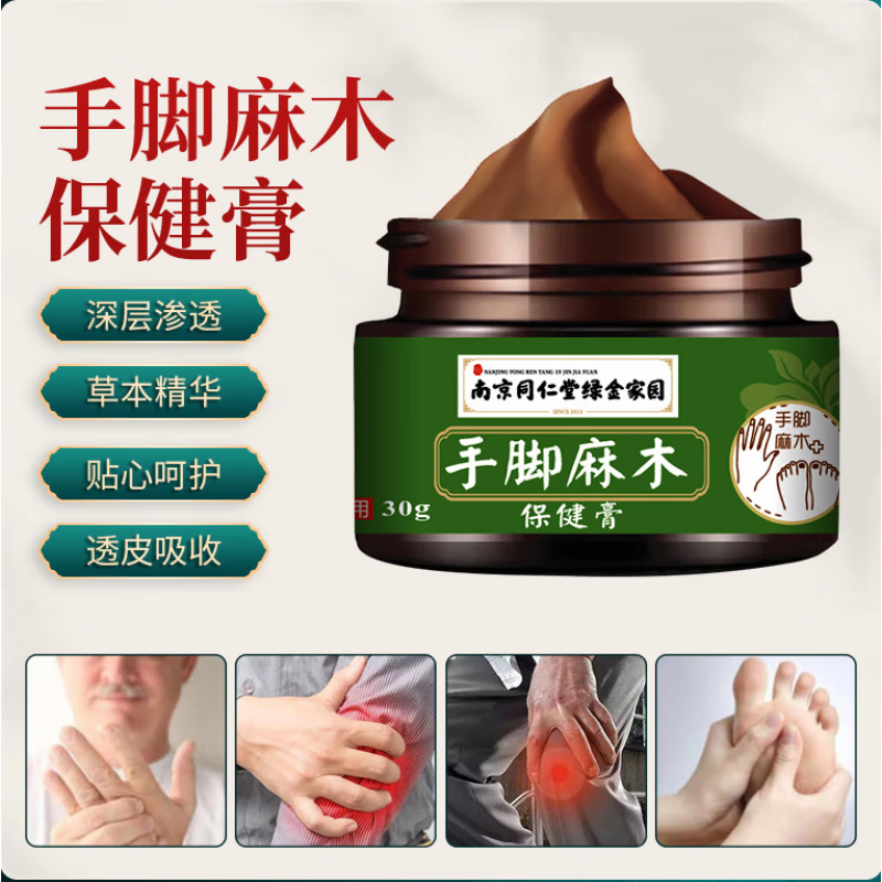 南京同仁堂绿金花园腿脚抽筋膏颈肩腰腿酸痛舒筋活络保健膏 京官方 