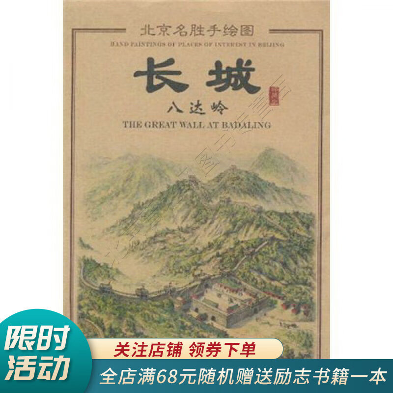 北京名胜手绘图:长城八达岭手绘图