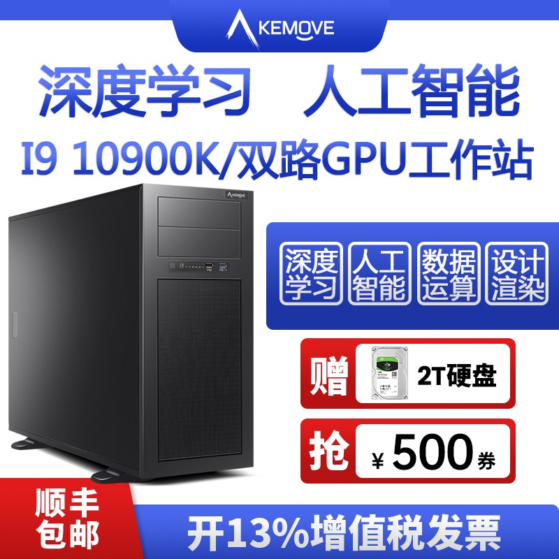 KEMOVE I9 10900K深度学习主机双路RTX3090 GPU服务器工作站组装电脑 10900k主机 10核20线程 含RTX 3080ti 12G显卡*2张