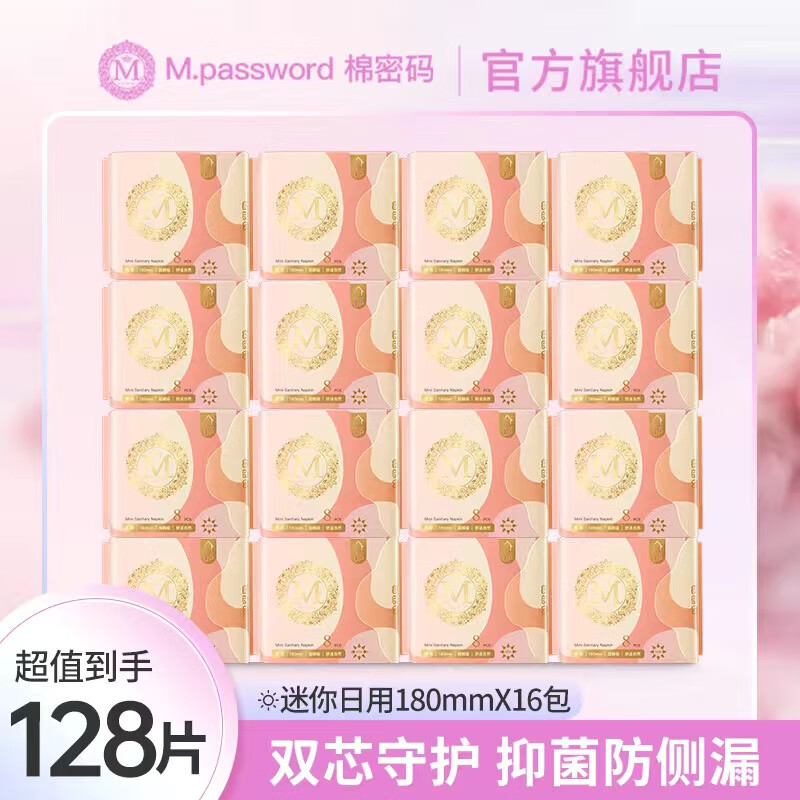 nyhe辛有志棉密码护垫迷你巾180mm轻薄透气姨妈巾卫生巾官方店 无香味