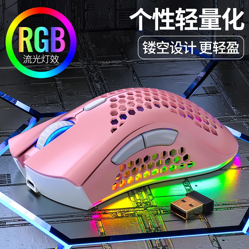 银雕无线鼠标可充电静音电竞机械游戏 苹果戴尔联想惠普笔记本电脑 洞洞鼠个性轻量化RGB灯效 少女粉静音版-RGB多彩灯效