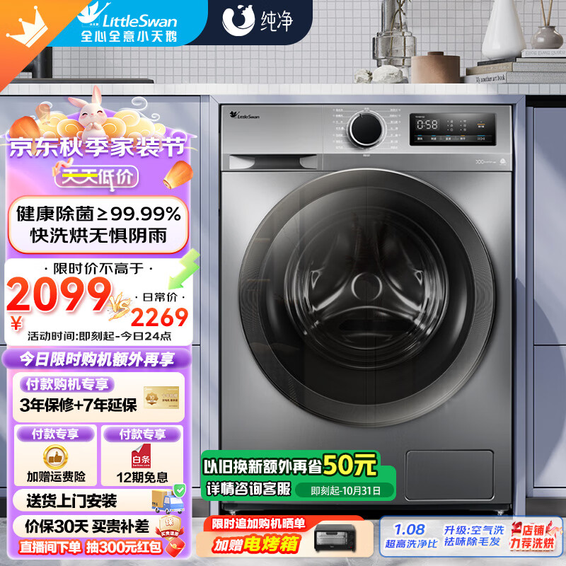 小天鹅（LittleSwan）滚筒洗衣机全自动变频 洗烘一体带烘干10公斤大容量 深层除菌螨1.08洗净比以旧换新 TD100YQ2