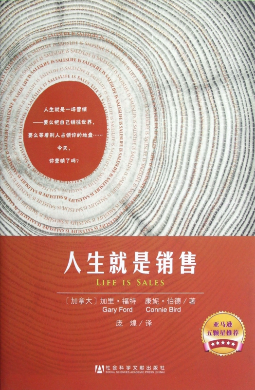 人生就是销售
