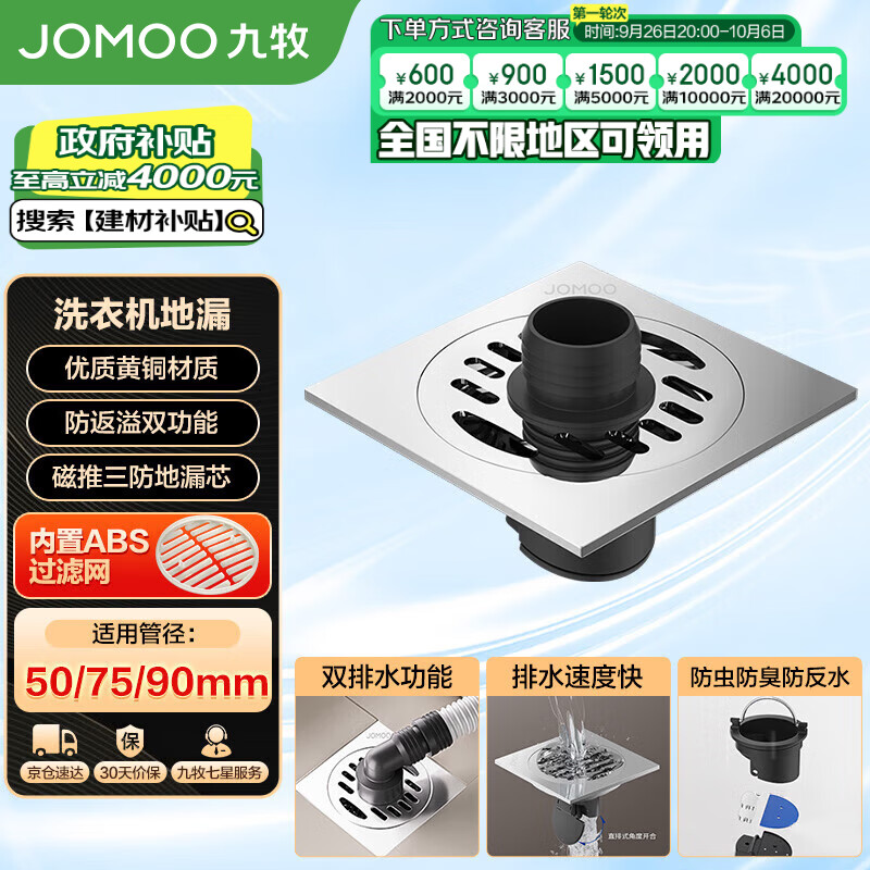 九牧（JOMOO）铜镀铬镜面防臭防溢超薄地漏双功能洗衣机三防地漏92561-1B-1