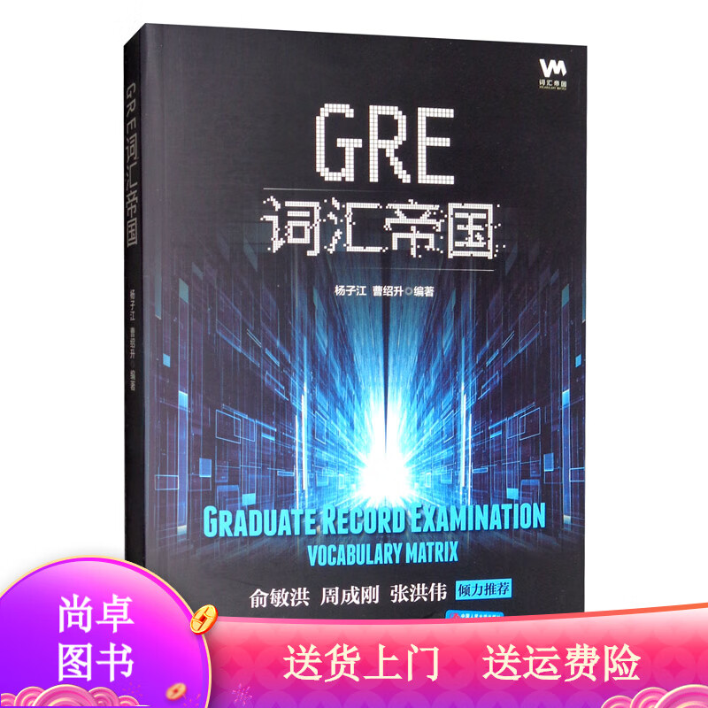 GRE词汇帝国 GRE词汇帝国