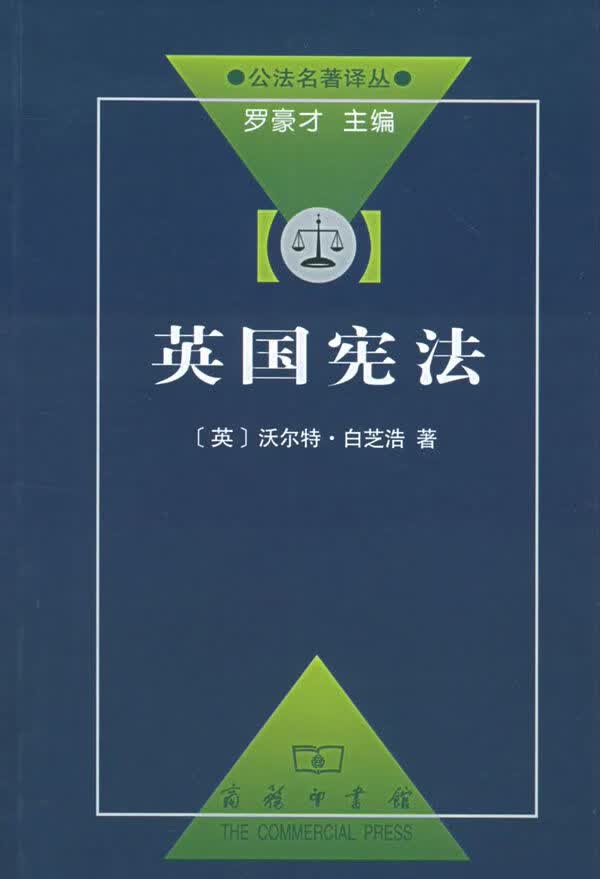 英国宪法9787100042314