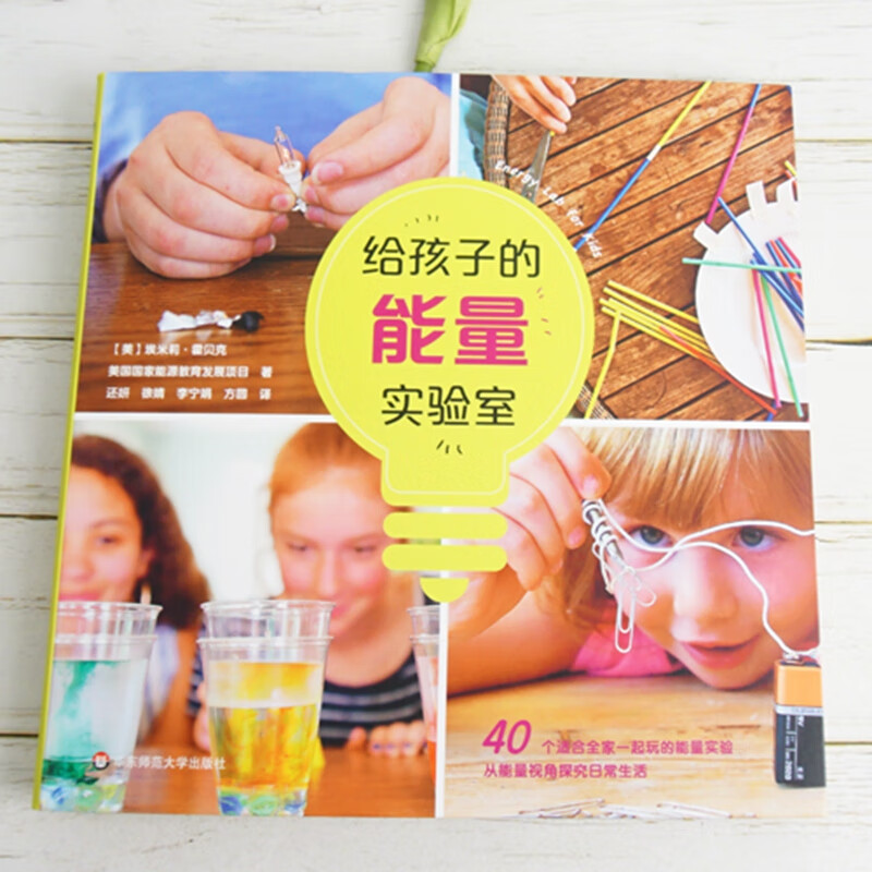 给孩子的能量实验室详情图