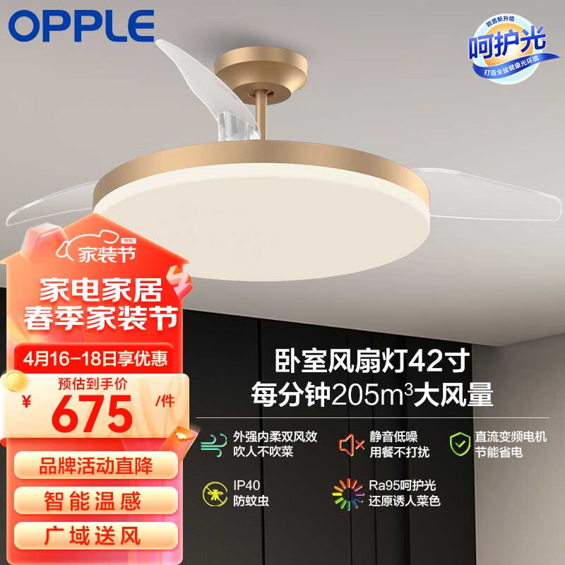 欧普（OPPLE）风扇灯吊扇灯米家智能LED照明Ra95餐厅卧室吊灯冰风1级能效呵护光