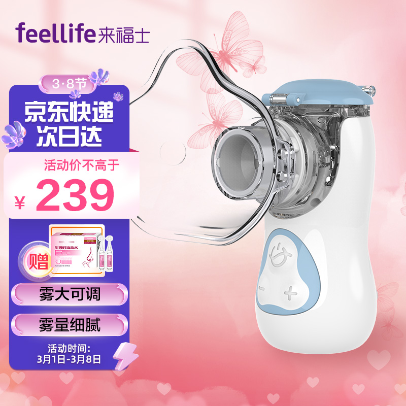 FEELLIFE福士儿童雾化机:提高健康生活品质