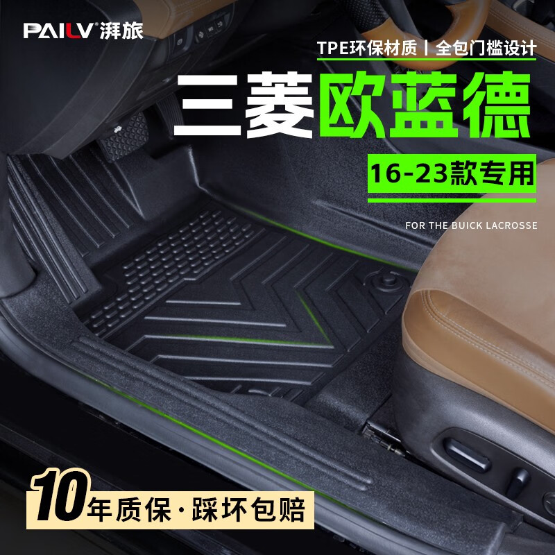 环罗湃旅 PAILV专用于三菱欧蓝德脚垫tpe全包围汽车专用脚垫16-23/24 包门槛全TPE脚垫 5座全车脚垫