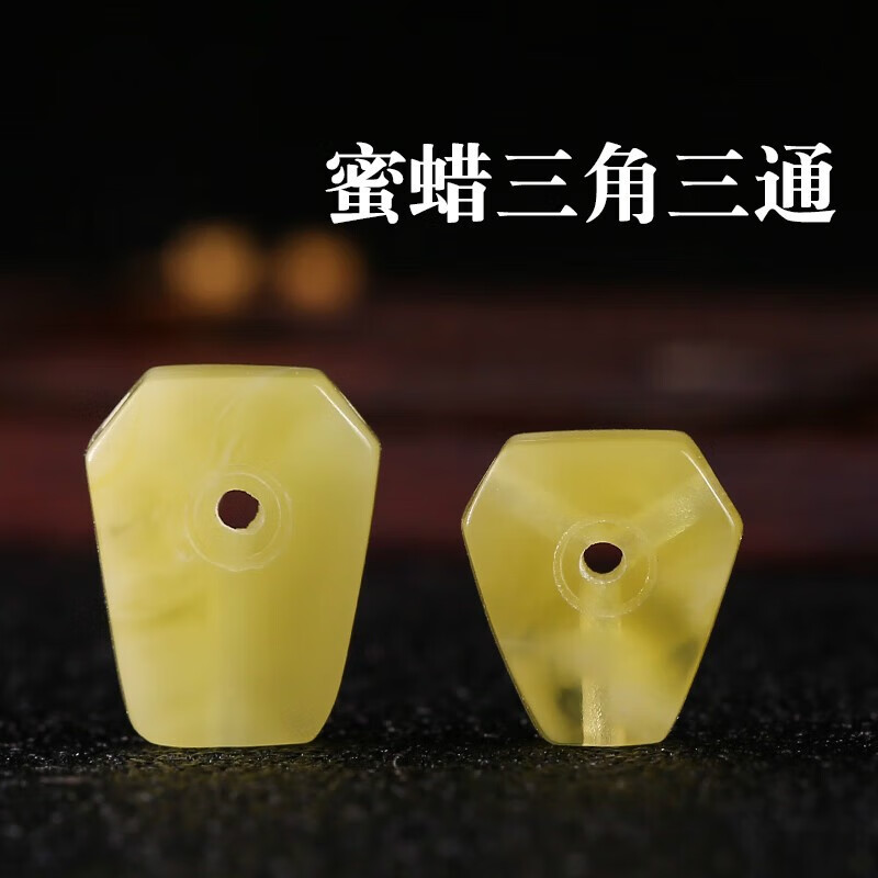 蜜蜡三角三通宽9mm单颗