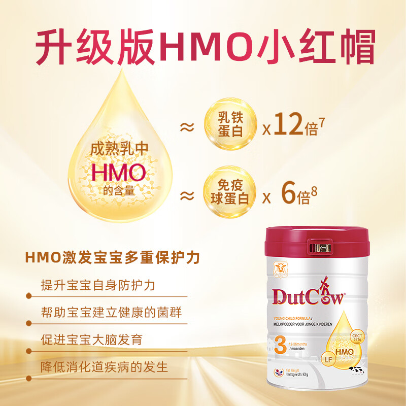 ������ţDutchCowС��ñ��������HMOӤ�׶��䷽�̷����������� 3�� 900g 1��