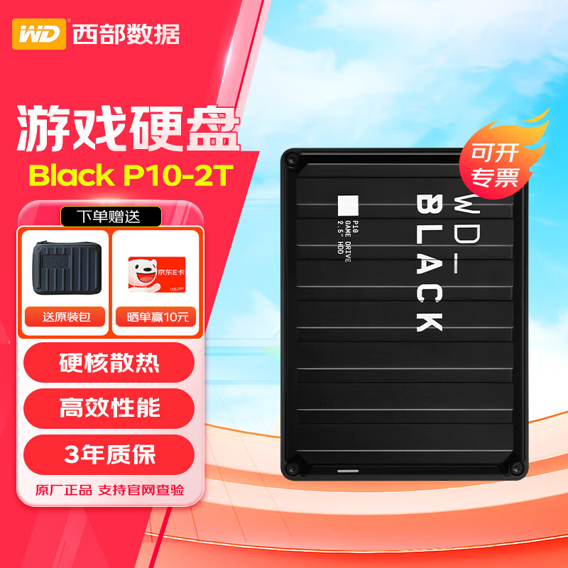 西部数据（WD） 移动机械硬盘  WD Black P10 游戏移动硬盘 兼容PS4/XONE 手机笔记本电脑外接 P10  2TB黑 【WDBA2W0020BBK】
