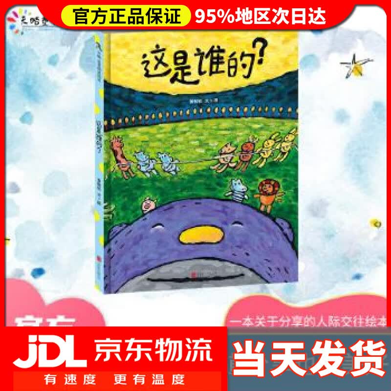 【送货上门】这是谁的？ 黄郁钦 北京联合出版公司