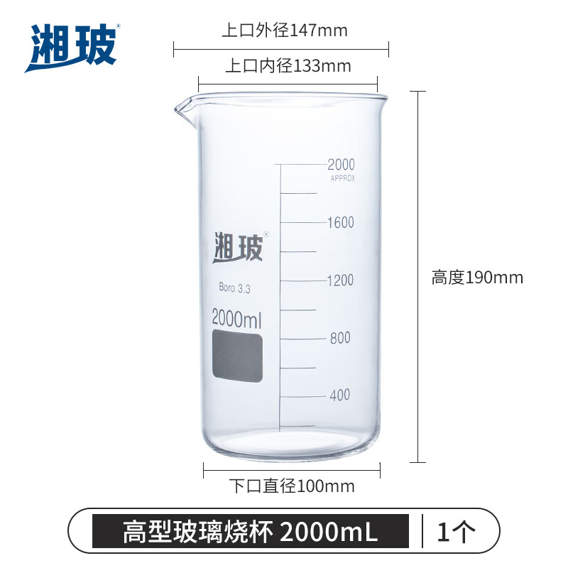 湘玻XIANGBO 2000ml高型玻璃烧杯高硼硅 1个