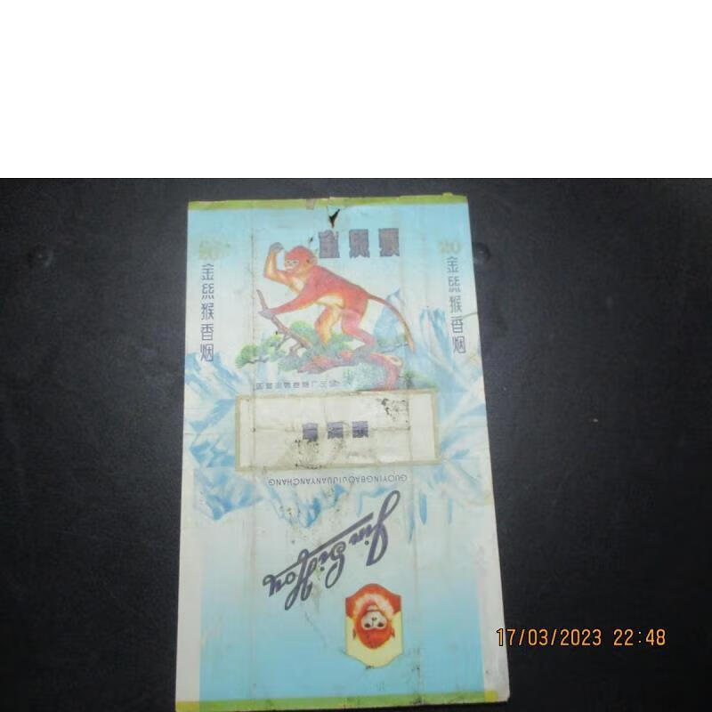 二手9成新 老烟标《金丝猴牌*》1张,国营宝鸡卷烟厂出品,品 标准 标准