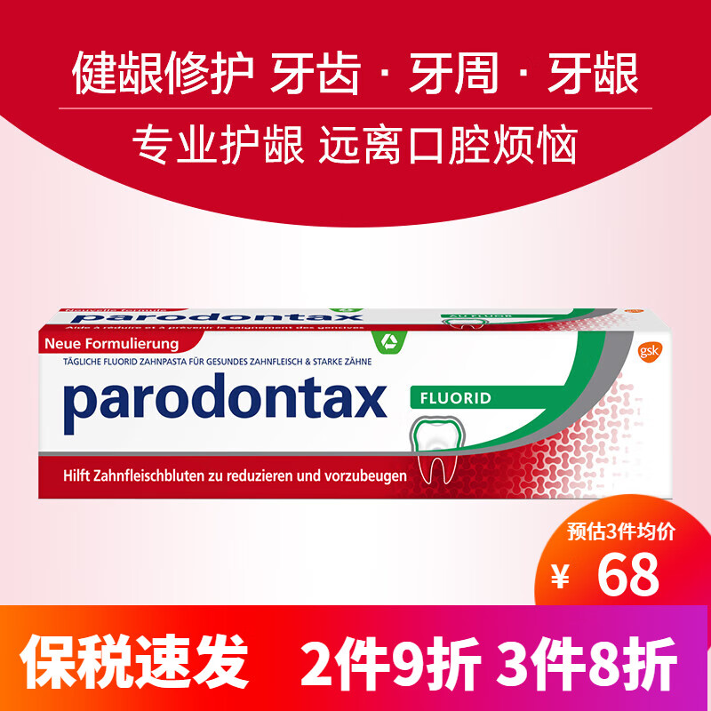  parodontax 益周适 专业牙龈护理牙膏 经典配方 75ml
