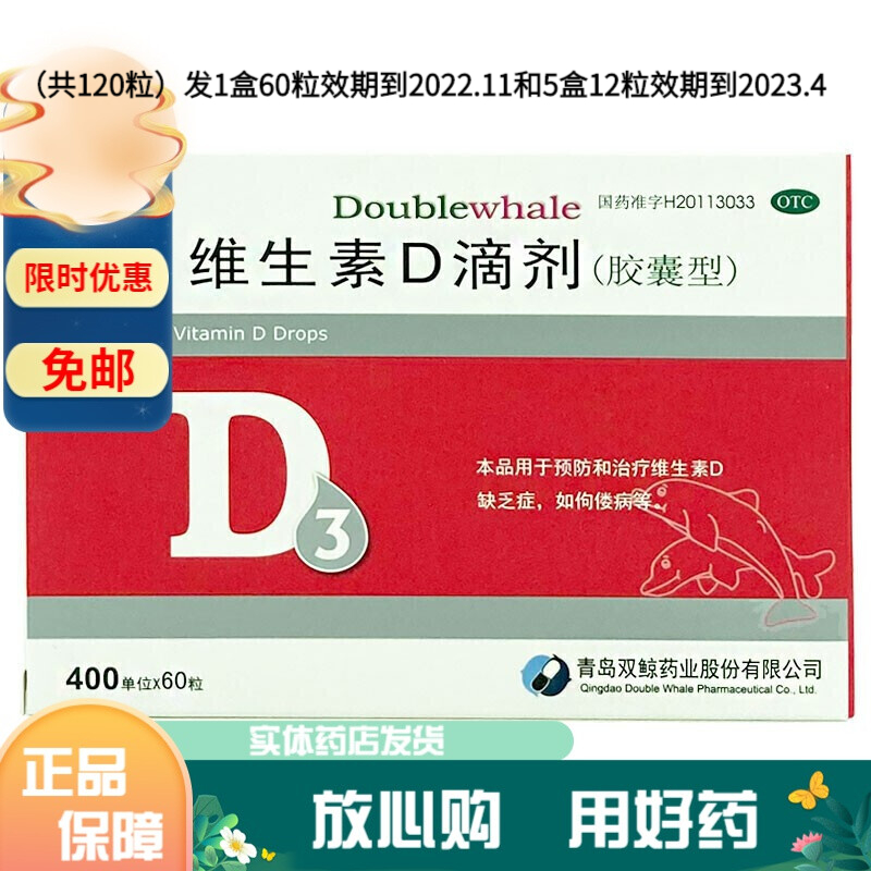 悦而D3：高品质维生素D滴剂价格走势及销量排行