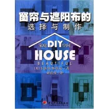 窗帘与遮阳布的选择制作
