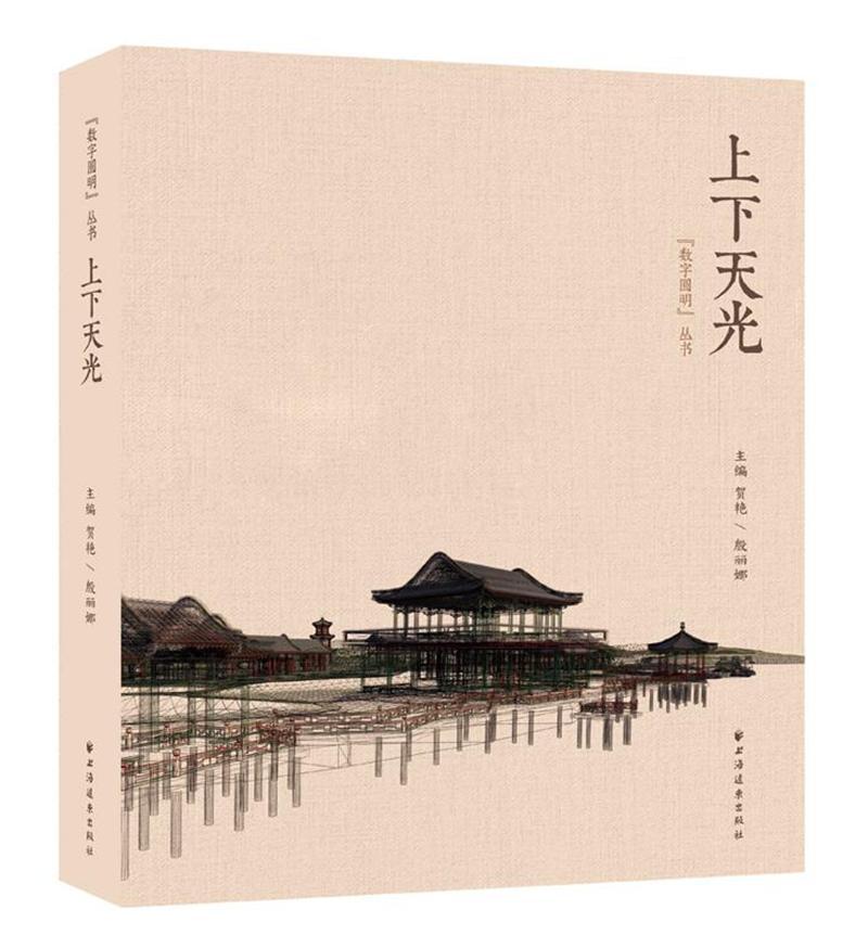 上下天光 贺艳 文化 9787547612347