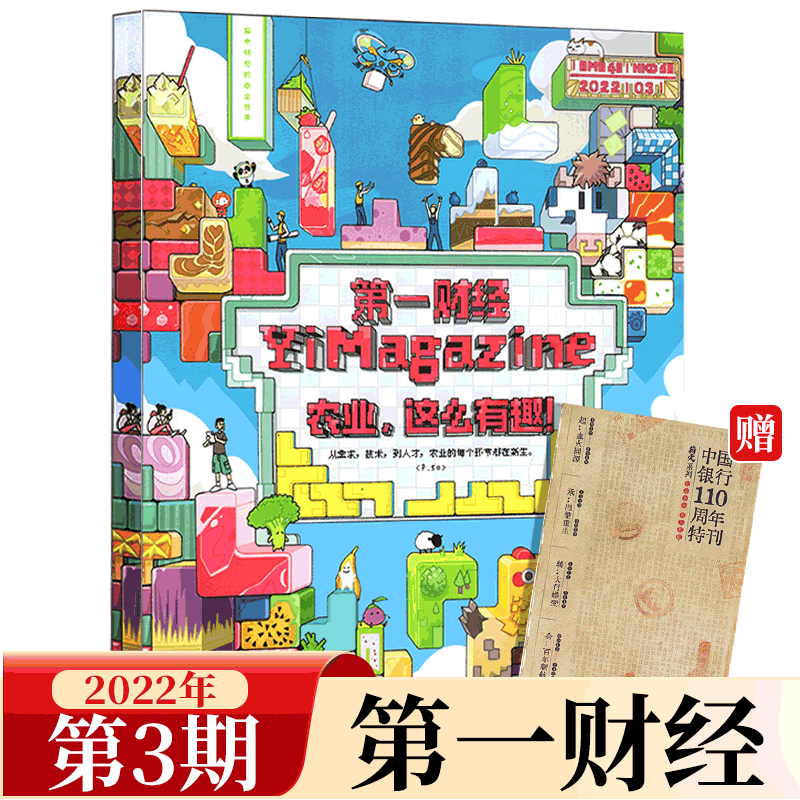 第一财经杂志 YiMagazine 原第一财经周刊 2022年第3期
