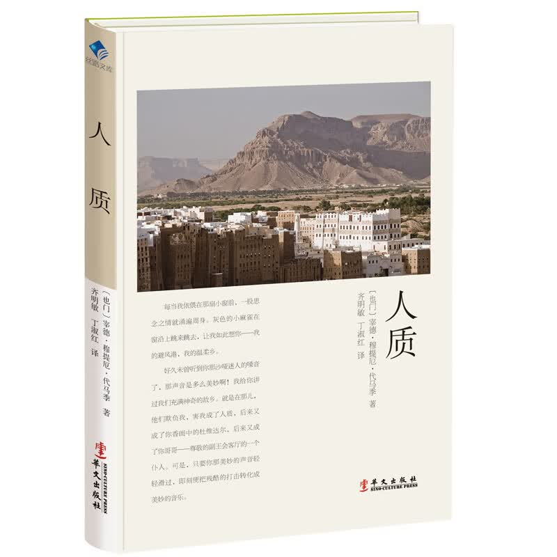人质