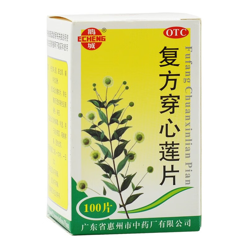 鹅城 复方穿心莲片 100片 1盒装