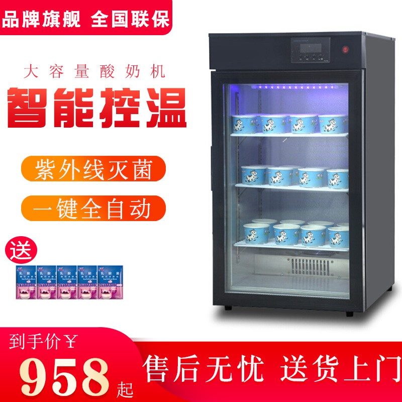 米沙熊酸奶机商用全自动大容量米酒机甜品水果捞发酵机立式冷藏发酵柜酸奶吧发酵箱 MSX-68（黑色不带冷藏）