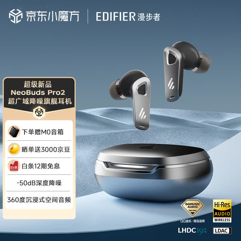 漫步者（EDIFIER）NeoBuds Pro2 超广域降噪旗舰蓝牙耳机  降噪运动耳机 适用苹果小米华为手机 银河灰怎么看?