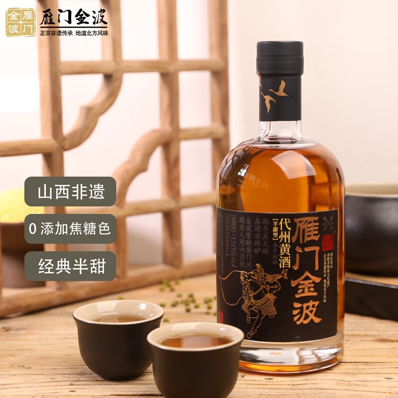 雁门金波 代州黄酒 百户侯 半甜型 山西特产 代县黄酒 500ml 1瓶 光