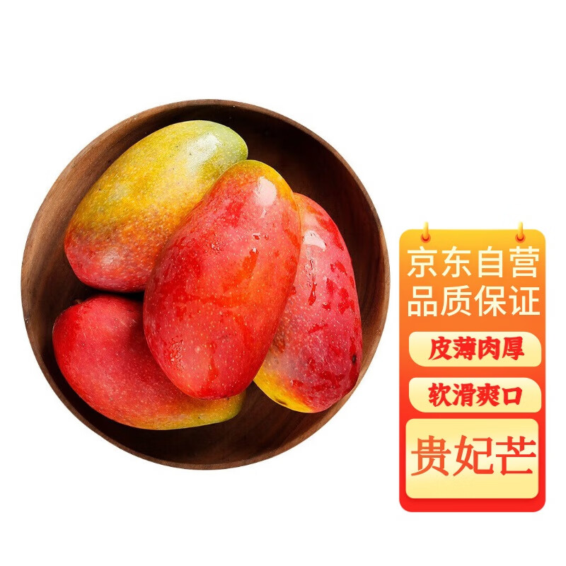 京生果觅海南贵妃芒  新鲜热带水果红金龙芒果  8.5-9斤