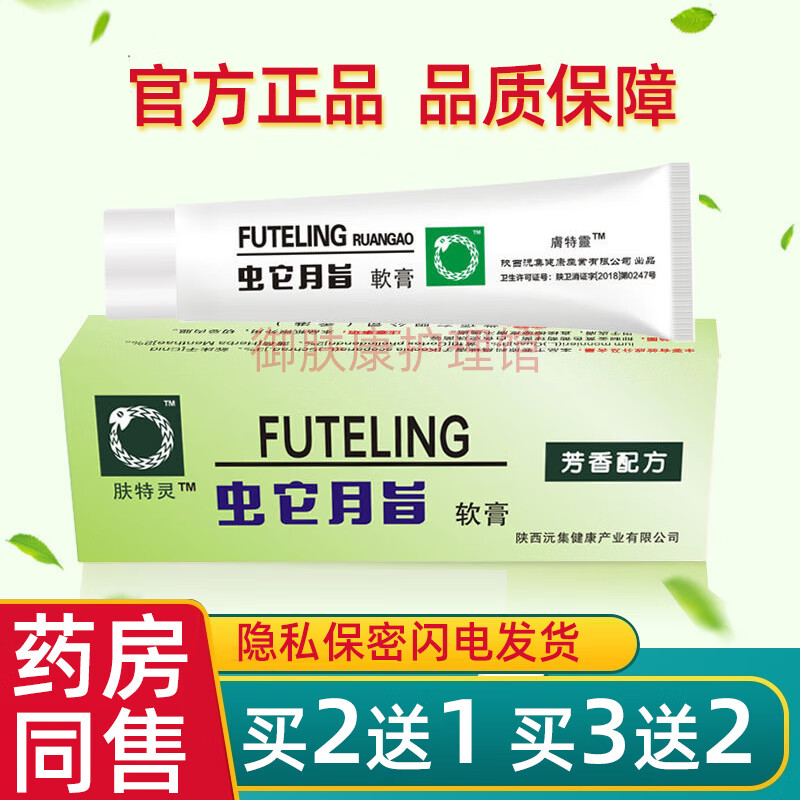 蛇脂软膏-品正老牌子肤特灵抑菌乳膏沅集广东太安堂皮肤宝霜凝胶