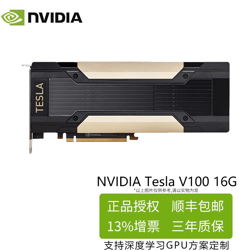 英伟达(nvidia)tesla v100 16g/32g gpu深度计算加速显卡 tesla v100