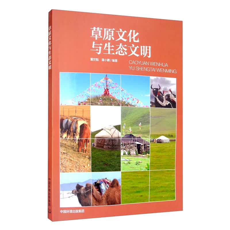 草原文化与生态文明怎么样,好用不?