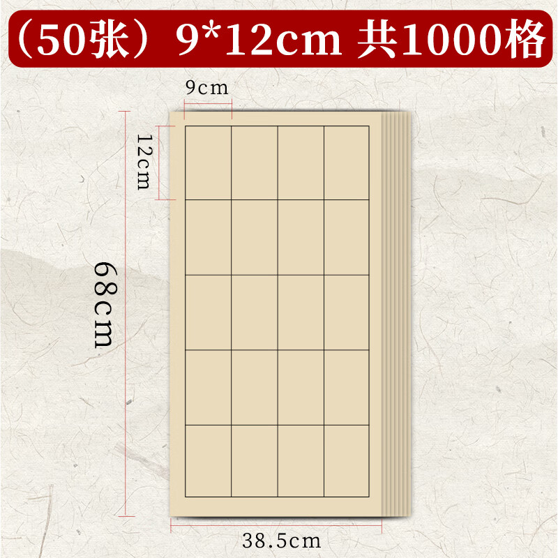 篆书隶书专用纸写小篆练习用纸日课纸毛笔字带格子方格书法专用练字半