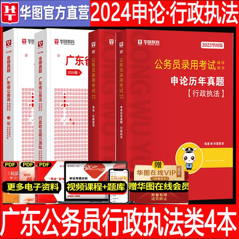 广东省考历年真题】华图2024广东省公务