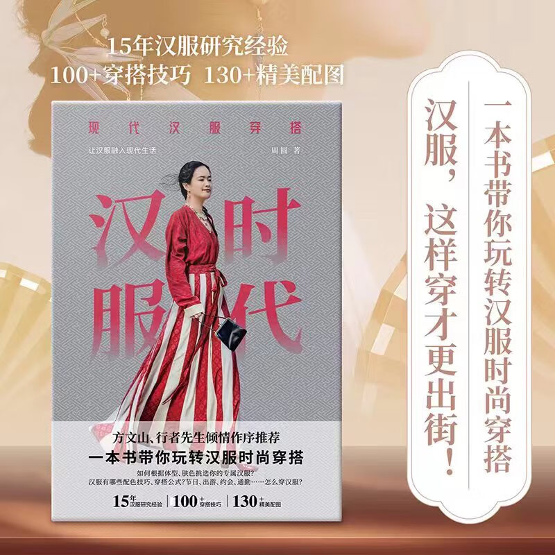 汉服时代：现代汉服穿搭