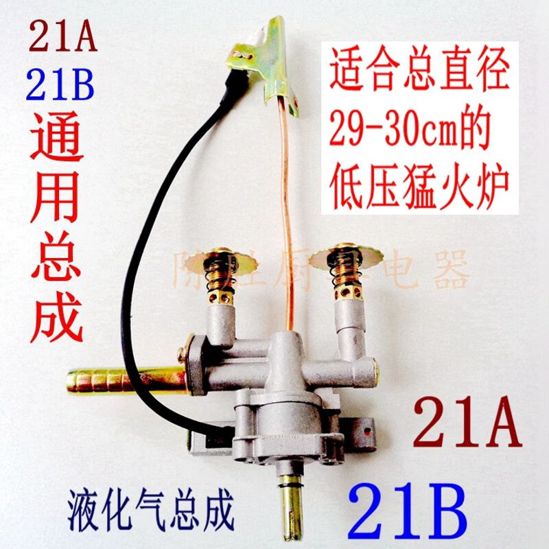 生力牌猛火炉总成电子打火点火器厂配件猛火灶液化气灶开关 21a或21b