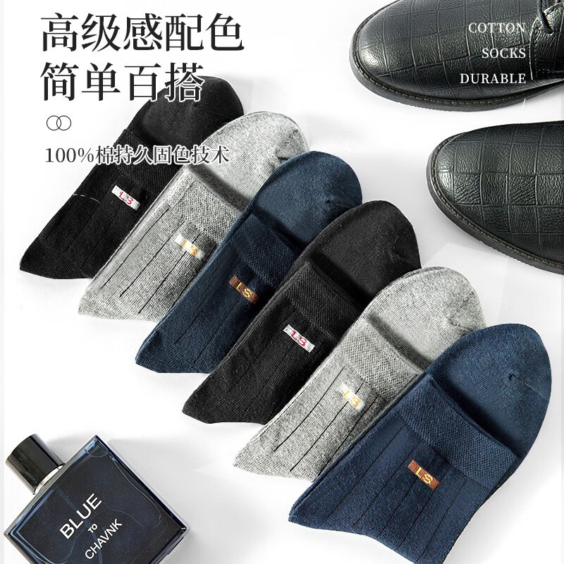 浪莎（LangSha）袜子男纯棉男袜秋冬全棉舒适吸汗运动短袜男士短筒休闲棉袜6双装 2黑2蓝2灰（组合一） 6双 均码